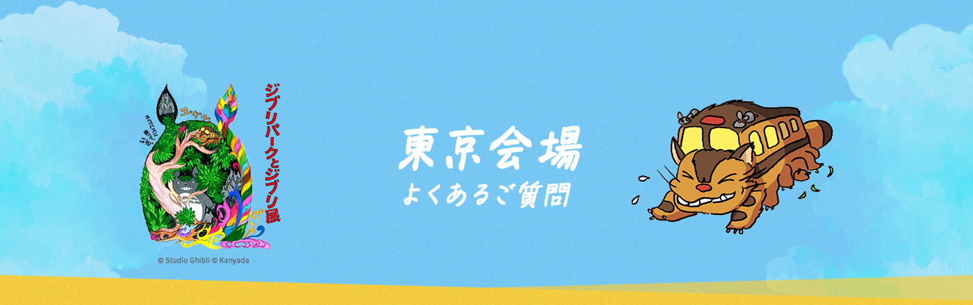 ジブリパークとは