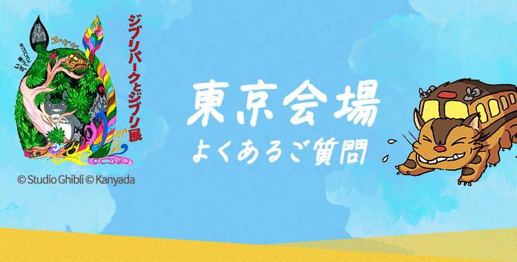 ジブリパークとは